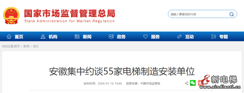 新电梯早新闻2024年1月19日 腊月初九 星期五