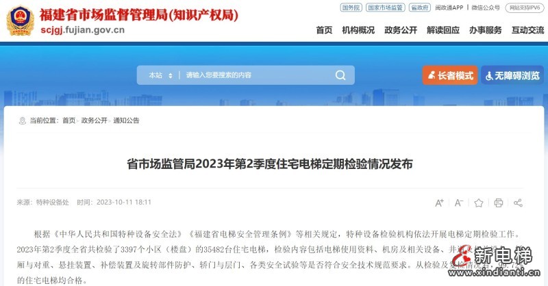 海南省局发布规范电梯标识标牌的通知，电梯检验时需检查