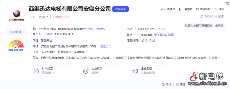 屏幕截图 2024-01-19 120132