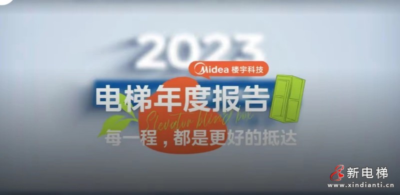 为每一栋建筑注入动力，细数美的楼宇科技电梯工程案例
