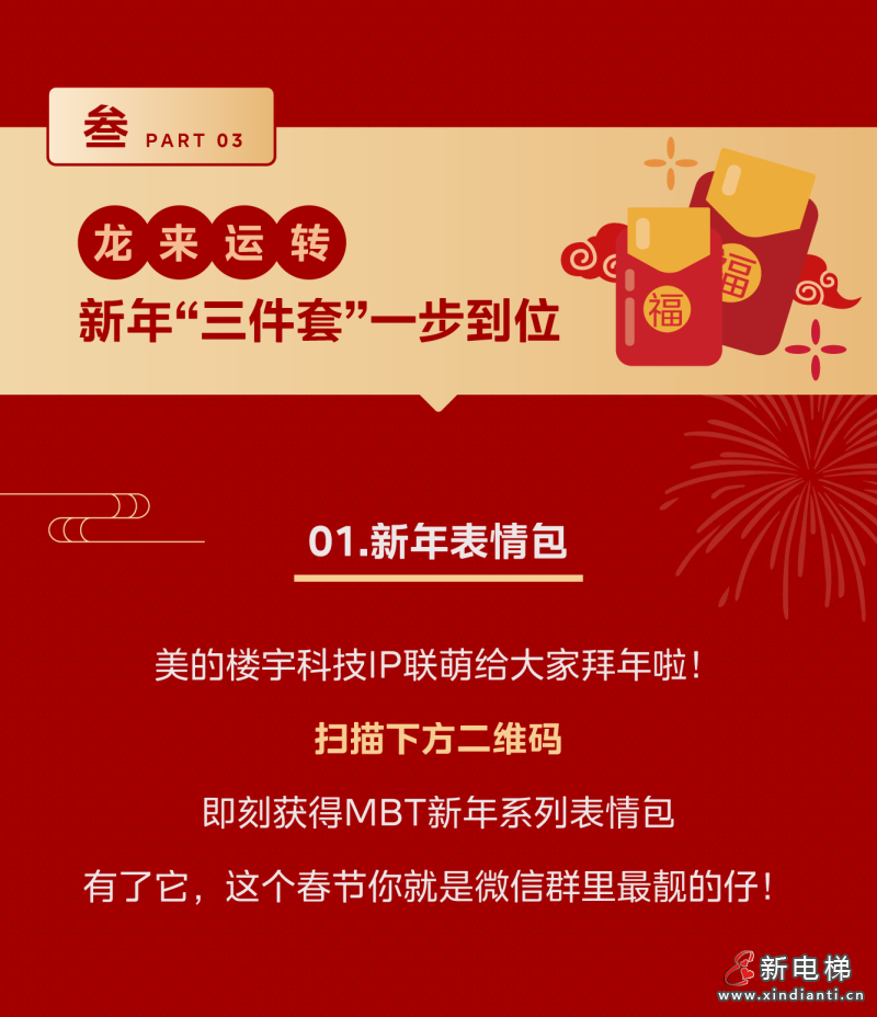 可“美”又可“乐”，新年福利一条“龙”来了！(图8)