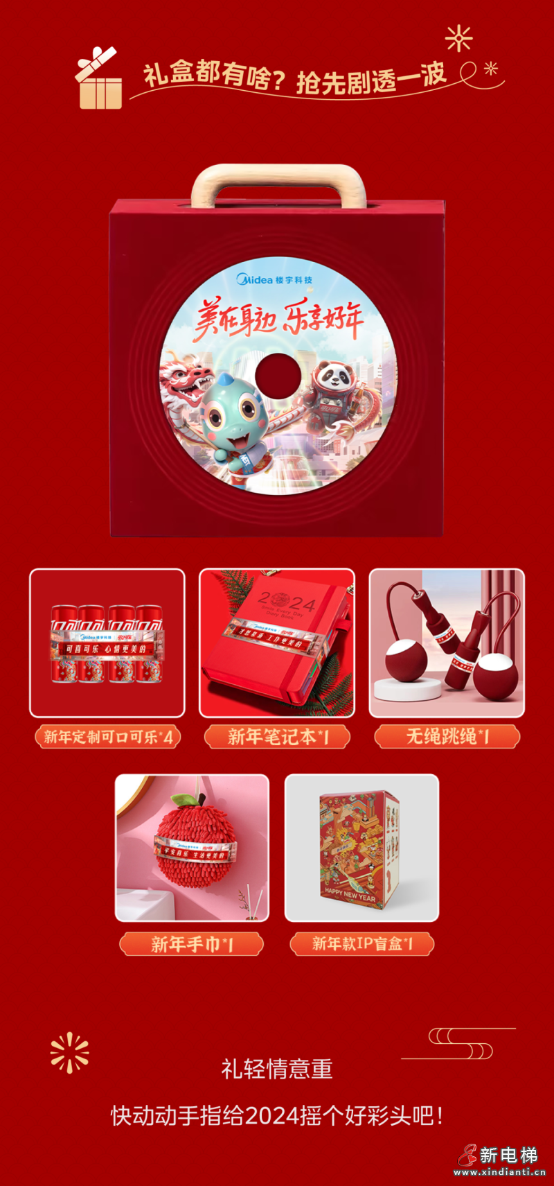 可“美”又可“乐”，新年福利一条“龙”来了！(图6)