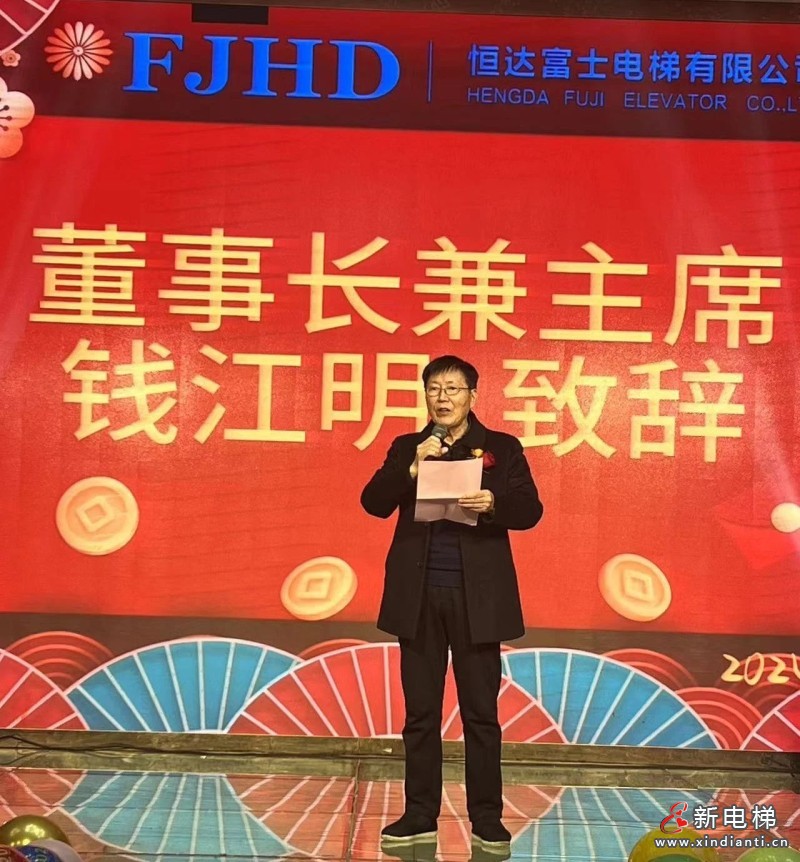 恒达富士电梯年度盛典：员工表彰与新春感恩晚宴，温情启动！(图8)