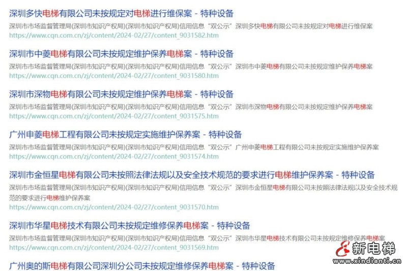 开始严打了？深圳市场监督管理局一口气通报12起维保处罚案例！