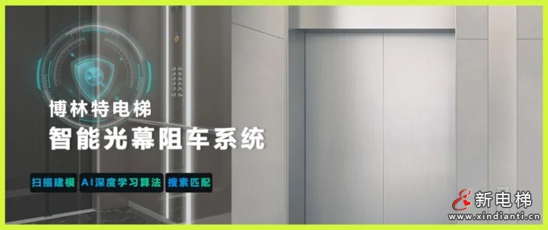 守护安全，“智”在必行！远大智能博林特电梯，电动车智能识别系统，防患于未“燃”！(图3)