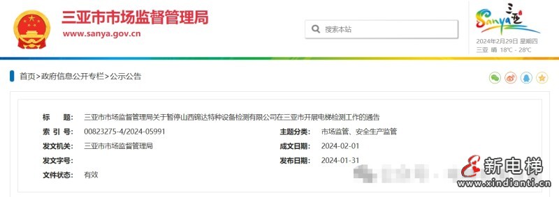 因出具虚假电梯检测报告！山西这家电梯检测公司被处理