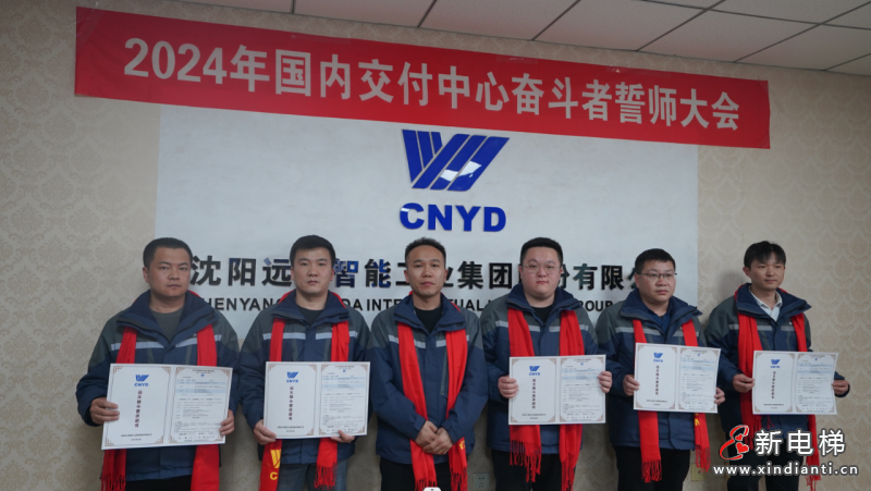 客户至上 服务担当 | 远大智能交付中心2024誓师暨责任状签署大会隆重举行(图10)