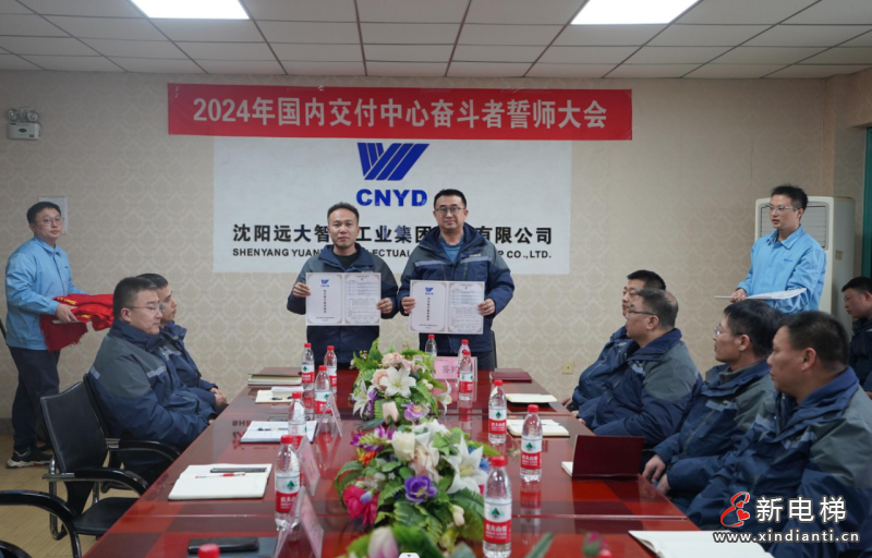 客户至上 服务担当 | 远大智能交付中心2024誓师暨责任状签署大会隆重举行(图6)