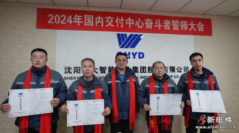 客户至上 服务担当 | 远大智能交付中心2024誓师暨责任状签署大会隆重举行(图7)