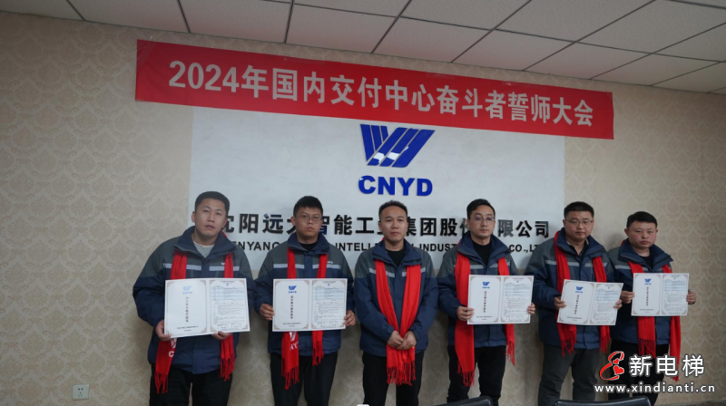 客户至上 服务担当 | 远大智能交付中心2024誓师暨责任状签署大会隆重举行(图9)