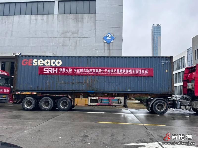 乌兹别克斯坦首都地铁站项目森赫重载扶梯发运，开局“热辣滚烫”