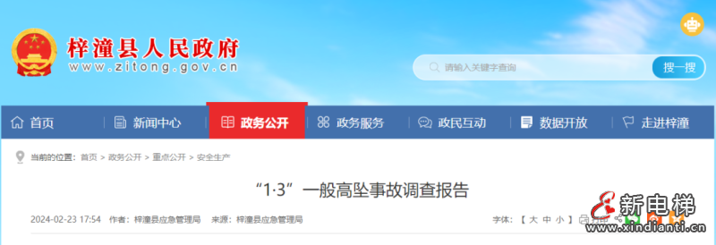 更换新梯拆除旧梯过程中轿厢过重卷扬机变速箱破裂失效，两工人随电梯轿厢坠落身亡（附事故调查报告）