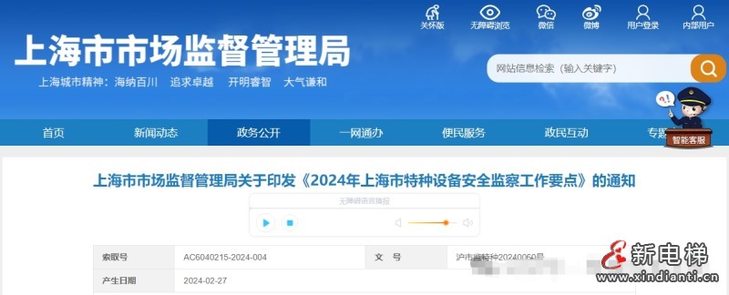 上海印发24年特种设备安全监察工作要点18条：检验检测人员执业整顿、新检规衔接、规范制定、智慧监管……