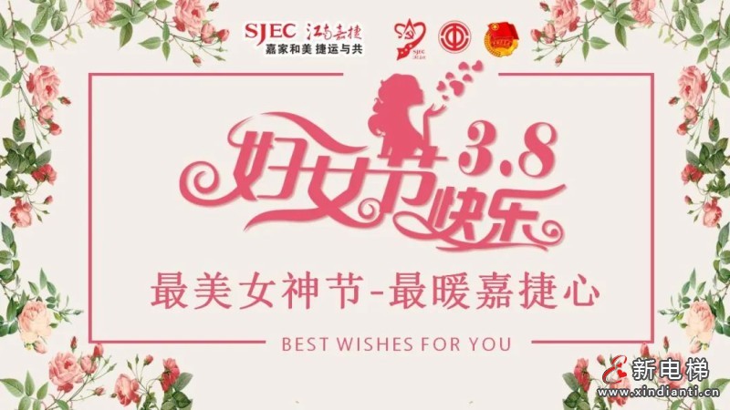 花开江南，巾帼奋进！祝所有女神：节日快乐！(图1)