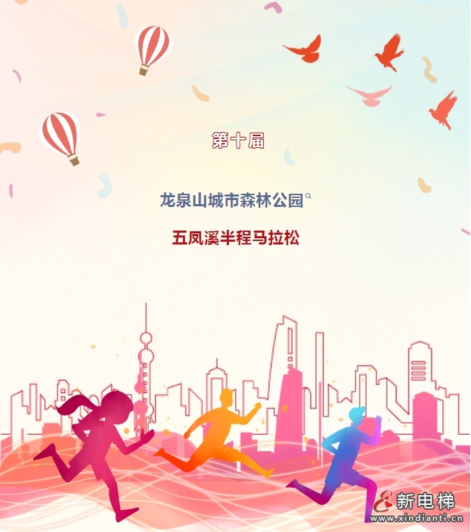 康力电梯助力 2024成都首场国家级马拉松开跑