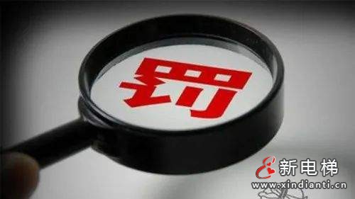 宁夏：维保人员未24小时在岗，未及时抵达救援现场，维保单位被罚37000元