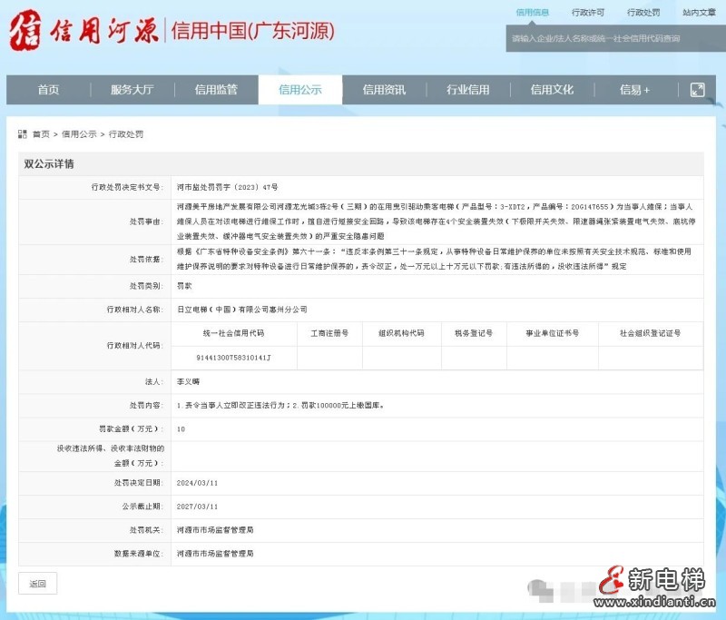 日立电梯擅自短接安全回路、被顶格处罚