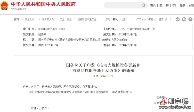 国务院：加快更新不符合现行产品标准、安全风险高的老旧住宅电梯！
