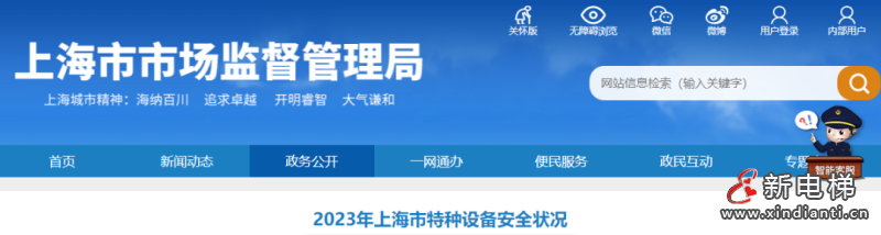 上海通报2023年全市特种设备安全状况：全市拥有电梯325653台，2023年发生电梯事故1起…