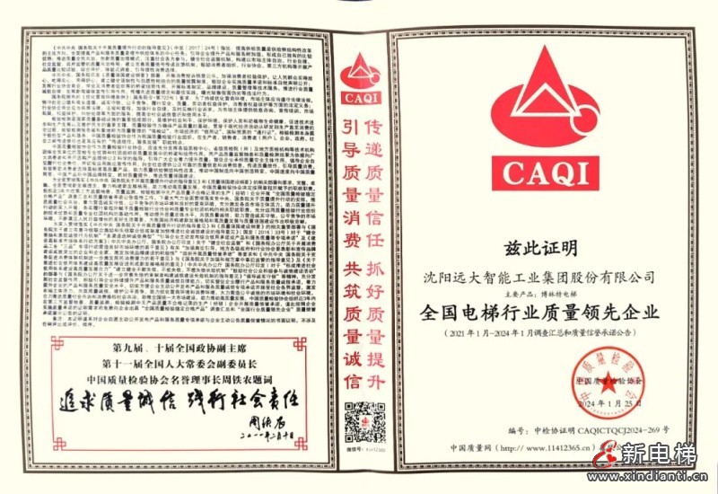 3·15国际消费者权益日|远大智能荣膺“领先企业”、“领先品牌”两项大奖！