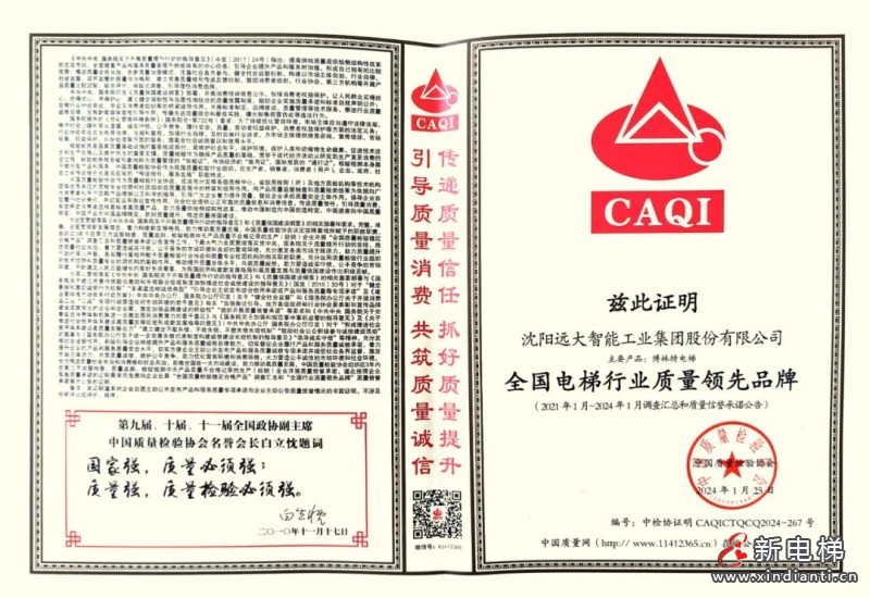 3·15国际消费者权益日|远大智能荣膺“领先企业”、“领先品牌”两项大奖！(图2)