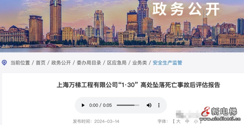 痛心！电梯维保工夜间一人修电梯时坠落身亡！（含调查事故报告全文）