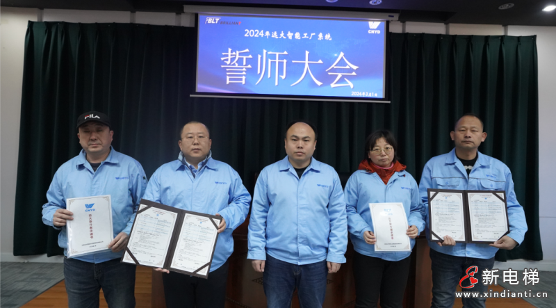 集结号已吹响|远大智能工厂系统2024誓师大会曁责任状签署大会隆重举行(图6)