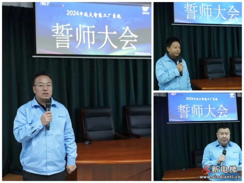 集结号已吹响|远大智能工厂系统2024誓师大会曁责任状签署大会隆重举行(图10)