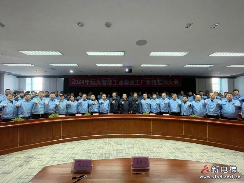 集结号已吹响|远大智能工厂系统2024誓师大会曁责任状签署大会隆重举行(图13)