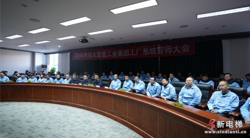 集结号已吹响|远大智能工厂系统2024誓师大会曁责任状签署大会隆重举行(图2)