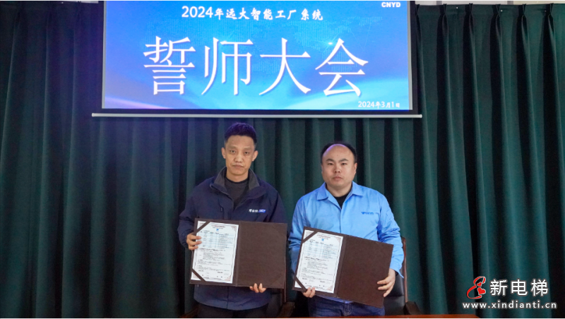 集结号已吹响|远大智能工厂系统2024誓师大会曁责任状签署大会隆重举行(图4)