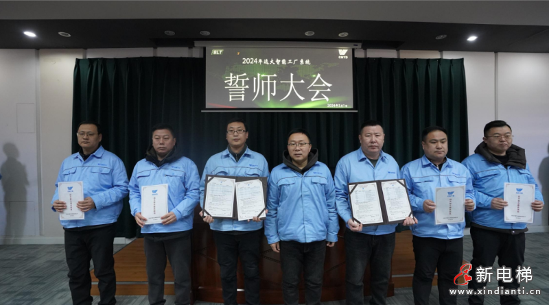 集结号已吹响|远大智能工厂系统2024誓师大会曁责任状签署大会隆重举行(图7)