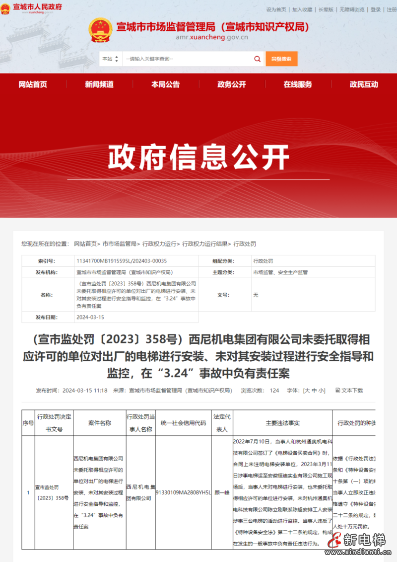 未委托取得相应许可的单位安装电梯、未对安装过程进行安全指导和监控，一公司被处罚对一起电梯伤亡事故负有责任（附事故报告）