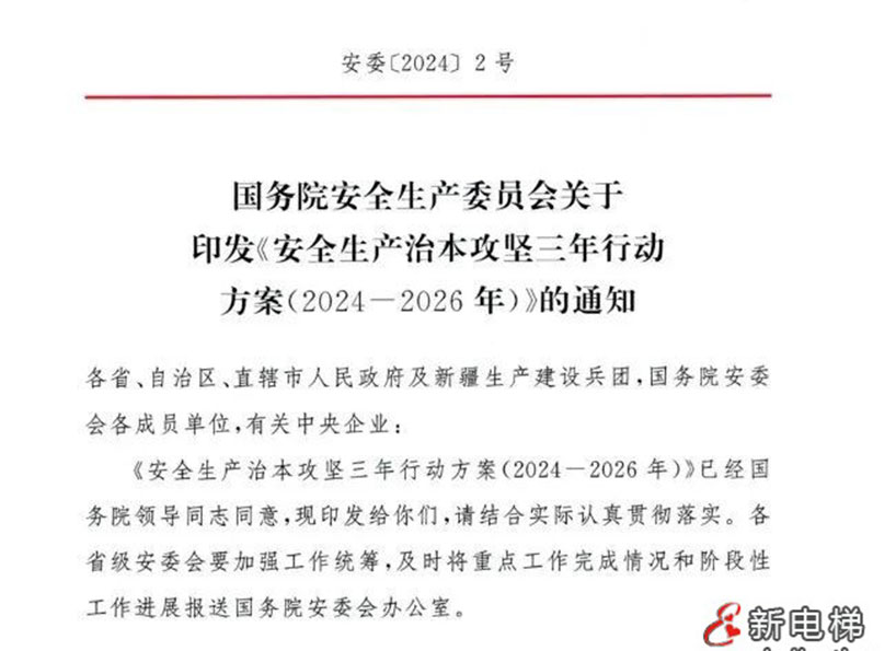 《新电梯》2024年第10期