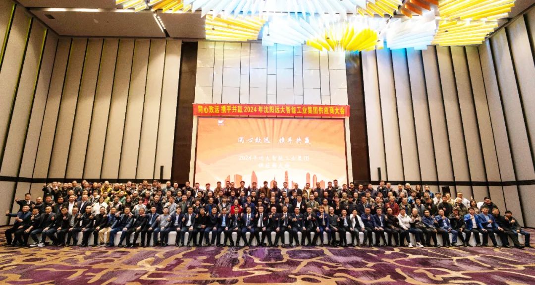 以梦筑梦 华章再续 | 远大智能工业集团供应商大会盛大举行