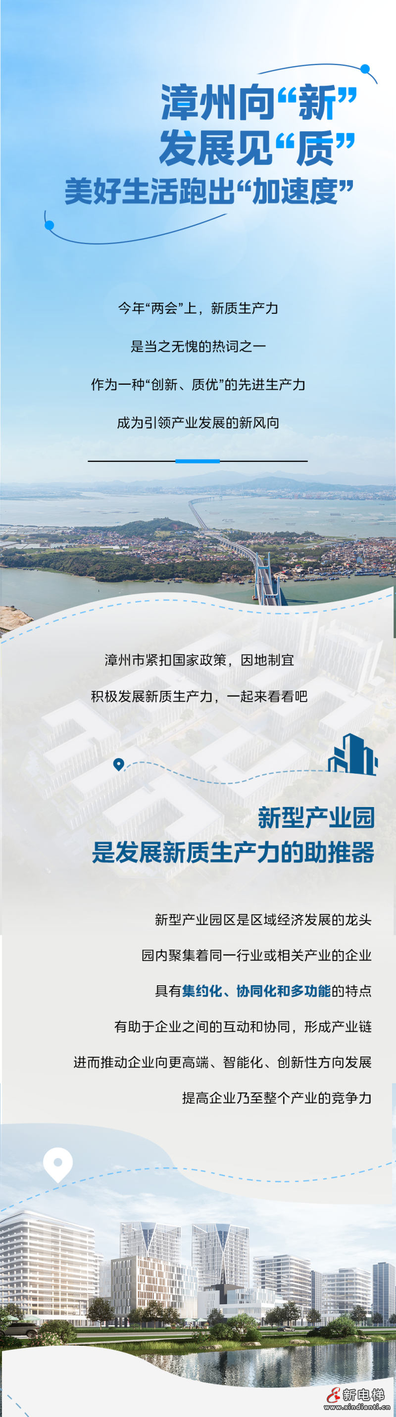 更稳的守护｜漳州“新质生产力”，有菱王！