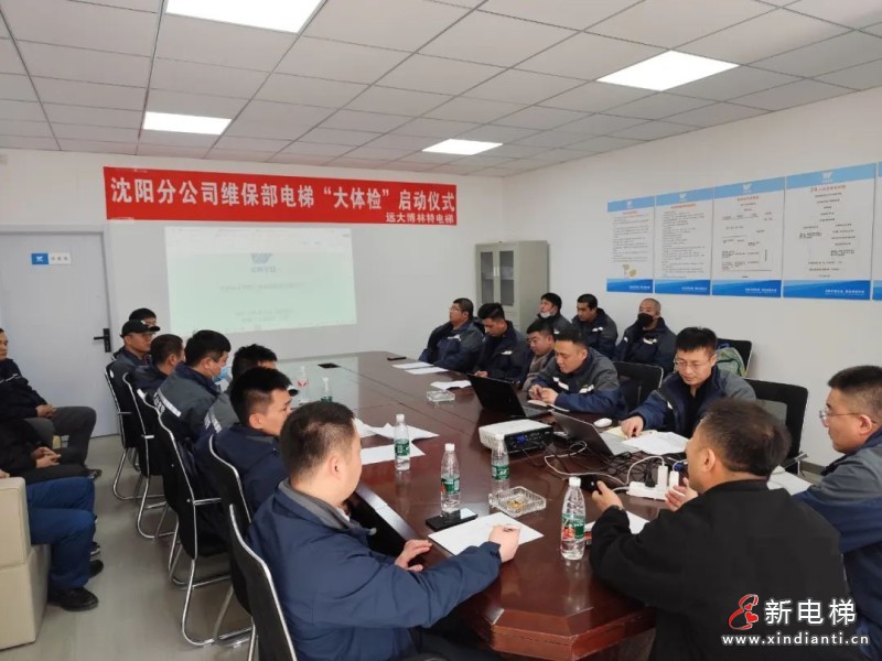 护航安全出行 | 远大博林特“2024年全国电梯大体检百日行动”首站启幕沈阳(图4)