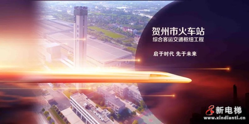 森赫电梯为广西贺州核心公共交通枢纽提供综合性解决方案(图9)