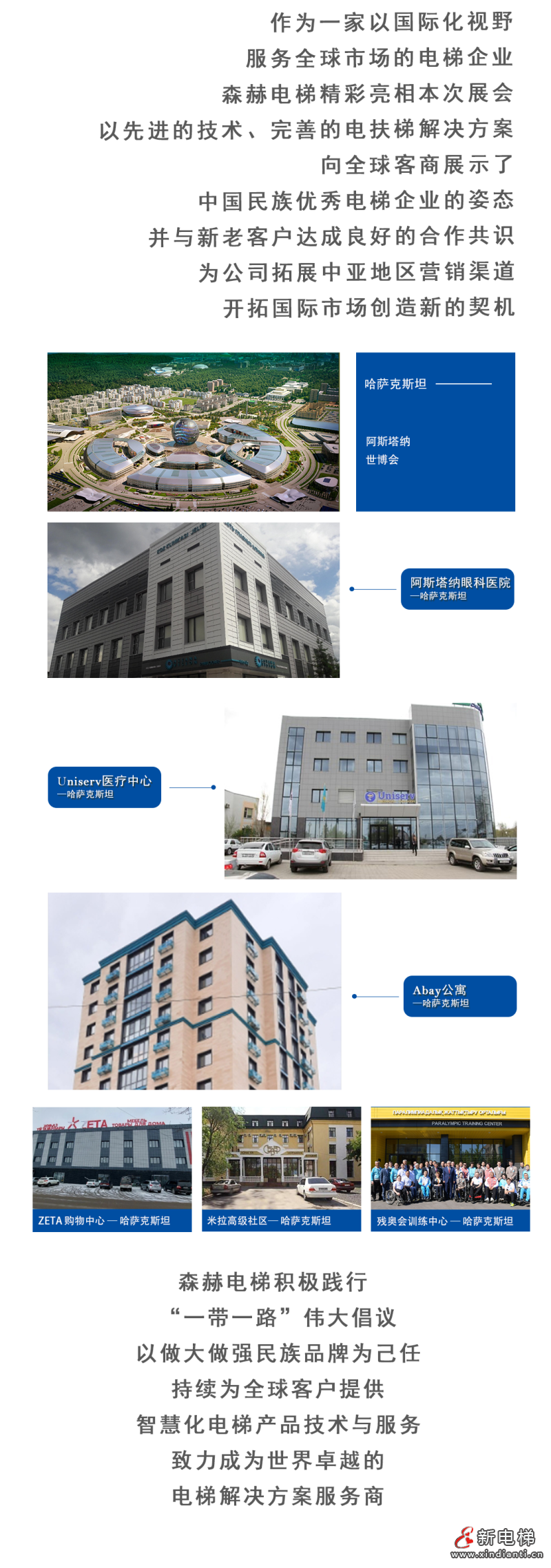 森赫电梯亮相第二届哈萨克斯坦国际电梯展览会(图5)
