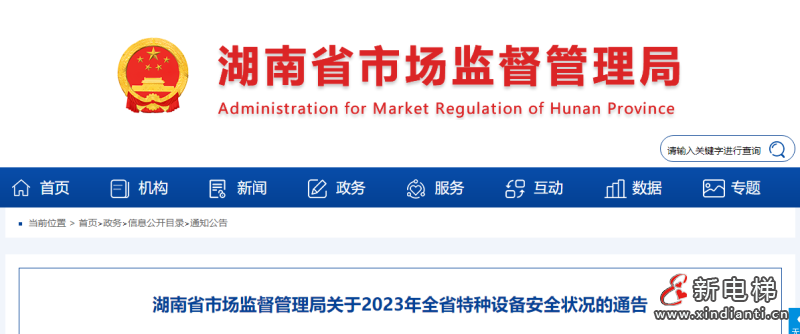 湖南通报2023年全省特种设备安全状况：全省拥有电梯323365台，2023年发生电梯事故1起…
