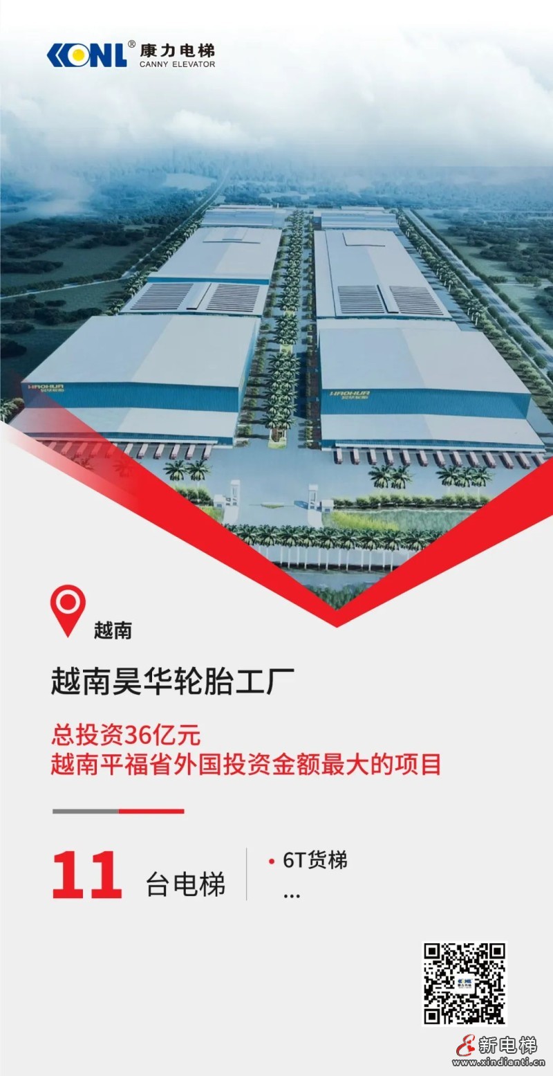 越南36亿超级工厂@康力6T货梯！