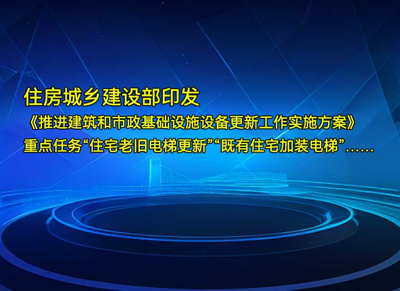 《新电梯》2024年第12期