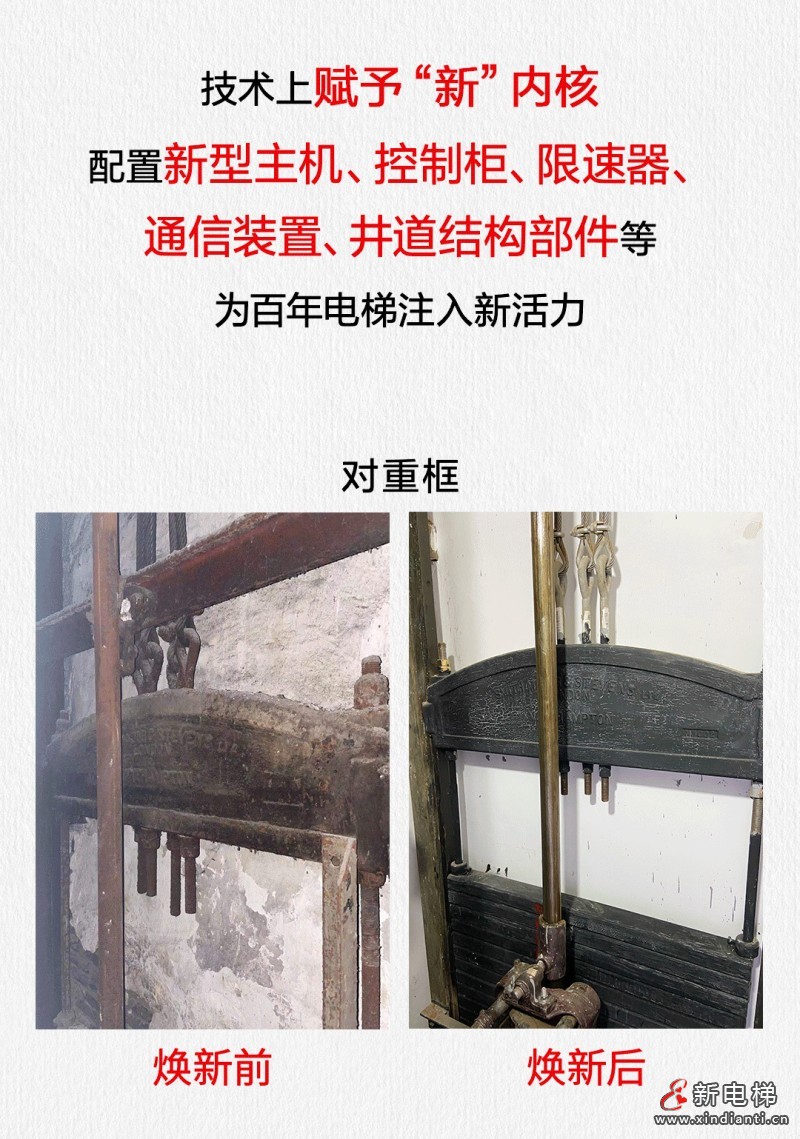 百年电梯 修旧如故|上海三菱定制化改造服务焕活“古董电梯”(图6)