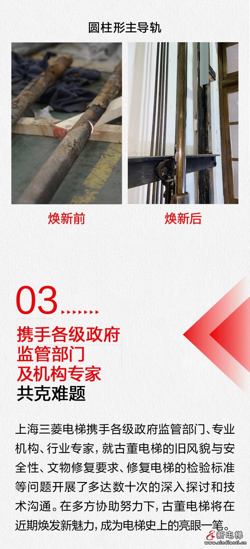 百年电梯 修旧如故|上海三菱定制化改造服务焕活“古董电梯”(图8)