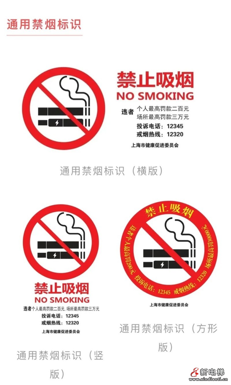 上海公布控烟案例：商业广场2部公共电梯内无禁烟标识被处罚(图6)
