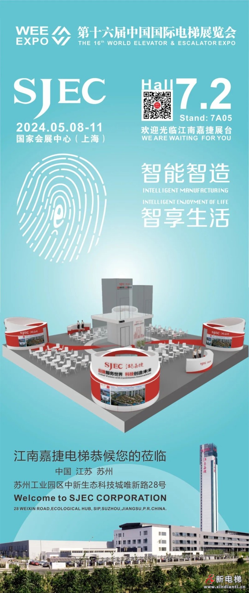 智能智造 • 智享生活，江南嘉捷诚邀您相约中国（上海）国际电梯展（展位号：7A05）
