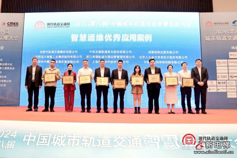 热烈庆祝！远大智能博林特电梯斩获第八届中国城市轨道交通智慧运维大会《优秀应用案例》(图2)