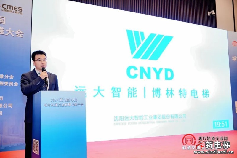 热烈庆祝！远大智能博林特电梯斩获第八届中国城市轨道交通智慧运维大会《优秀应用案例》(图5)