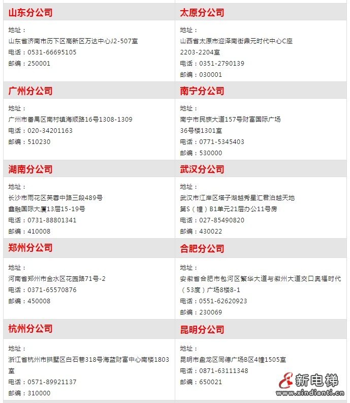 苏州江南嘉捷电梯有限公司服务理念和服务网络(图3)