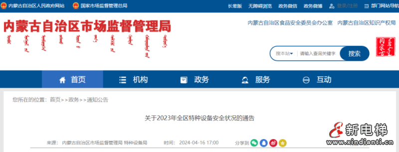 内蒙古通报2023年全区特种设备安全状况：全区拥有电梯168555台，2023年发生电梯事故0起…
